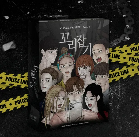 꼬리잡기 Part.1