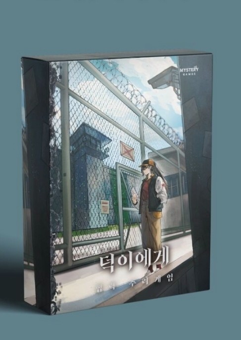덕이에게