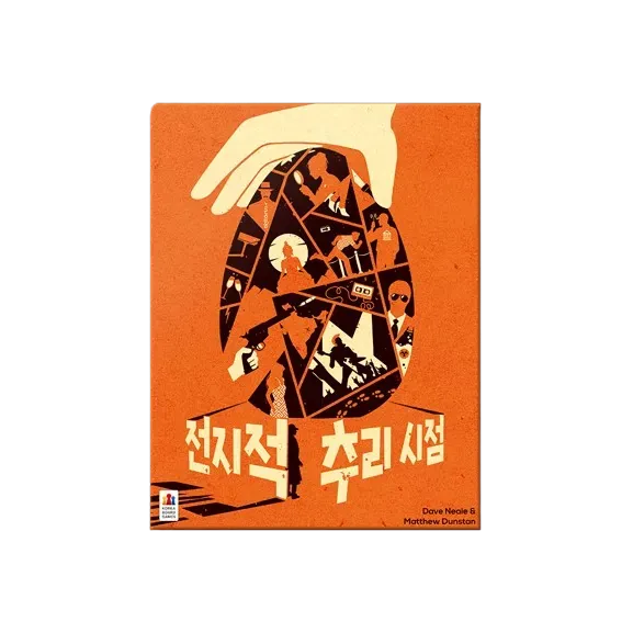 전지적 추리 시점