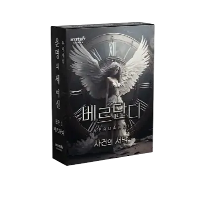베르단디: 사건의 서막