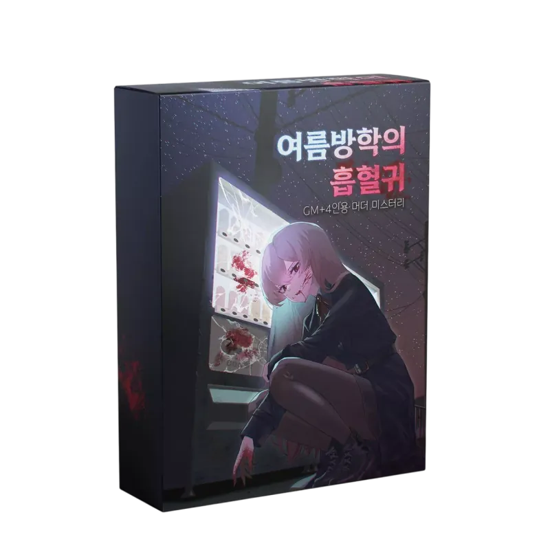 여름방학의 흡혈귀