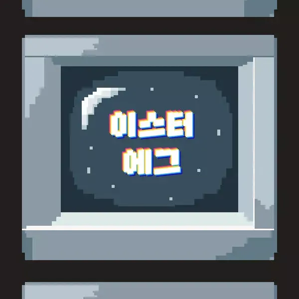 이스터 에그 ver.1 NPC로 숨어든 플레이어