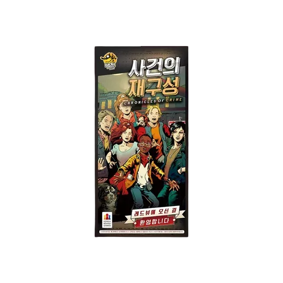 사건의 재구성 확장: 레드뷰에 오신 걸 환영합니다