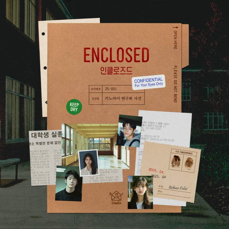 인클로즈드 25-001 키노아이 연구회 사건
