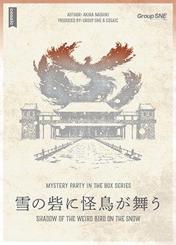 눈의 요새에 춤추는 괴조