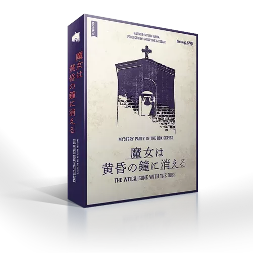 마녀는 황혼의 종에 사라진다