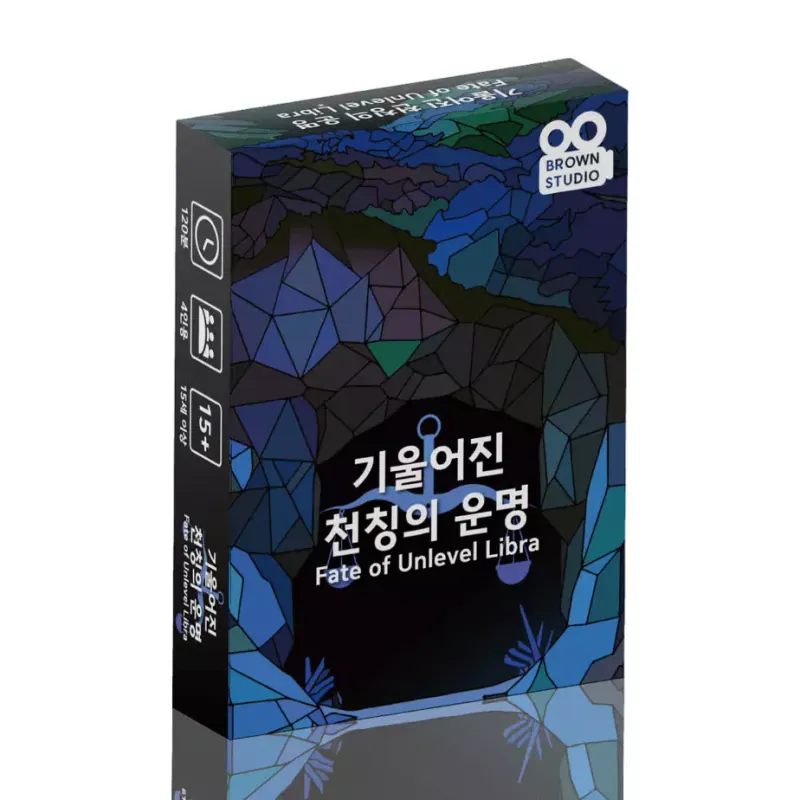 기울어진 천칭의 운명