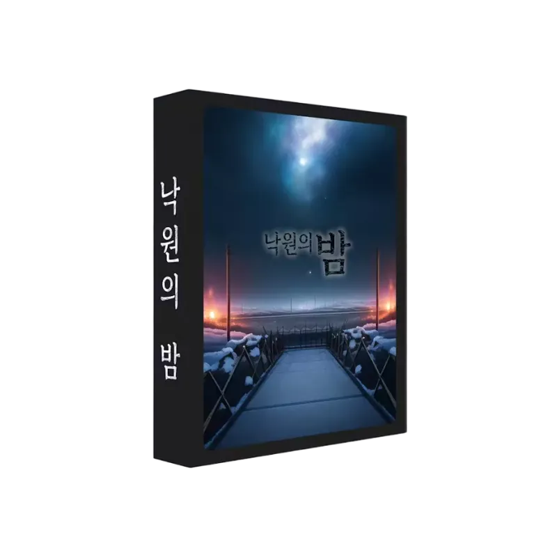 낙원의 밤