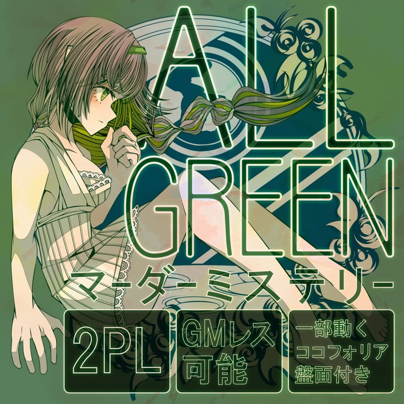 올그린 (ALL GREEN)