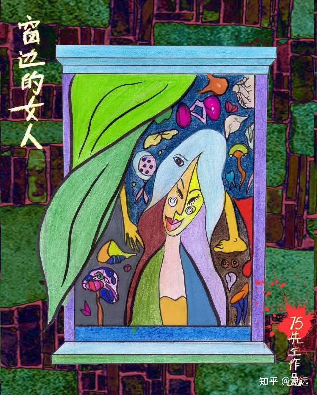 창가의 여인 窗边的女人