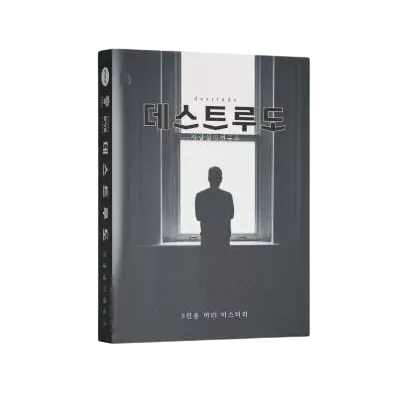 데스트루도