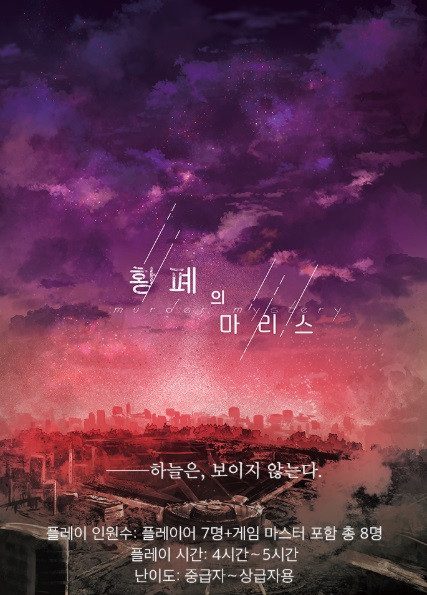 황폐의 마리스