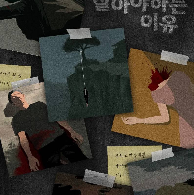 당신이 살아야 하는 이유