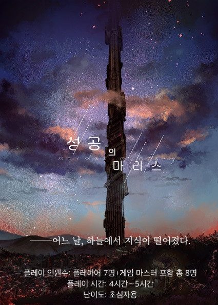 성공의 마리스
