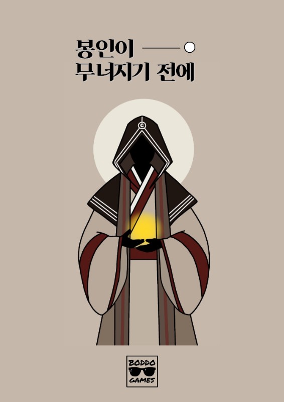 봉인이 무너지기 전에