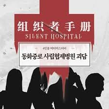 동화중로 사립협제병원