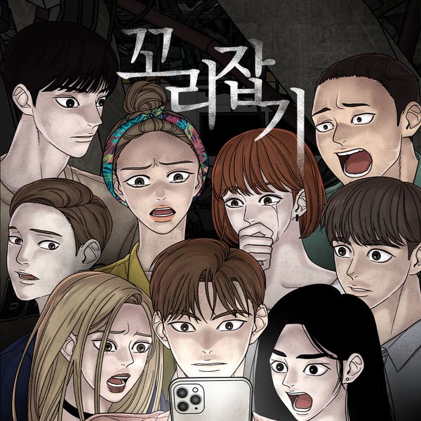 꼬리잡기 Part.2