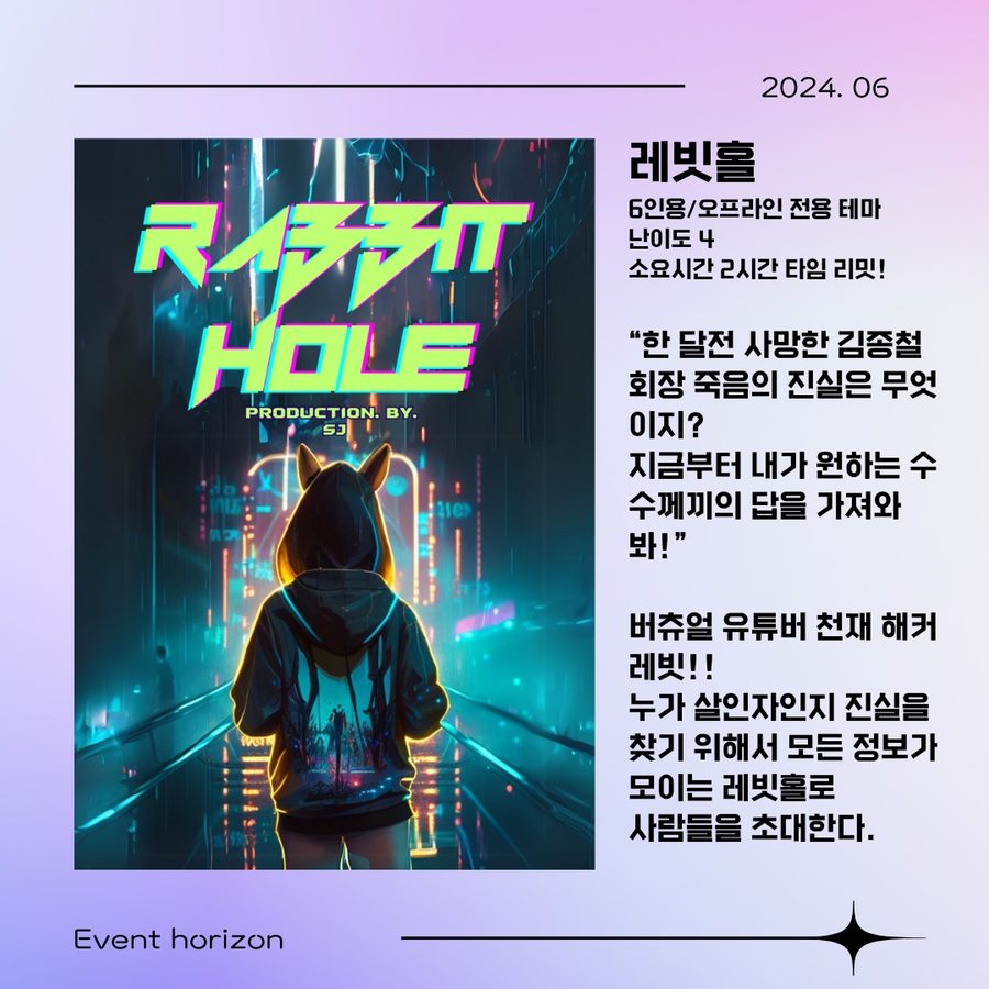 레빗홀