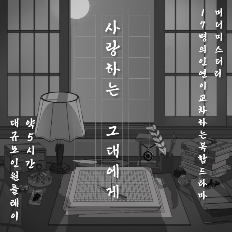 사랑하는 그대에게 (前略、愛しの君へ)