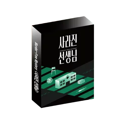 사라진 선생님