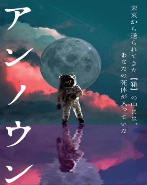 언노운アンノウン