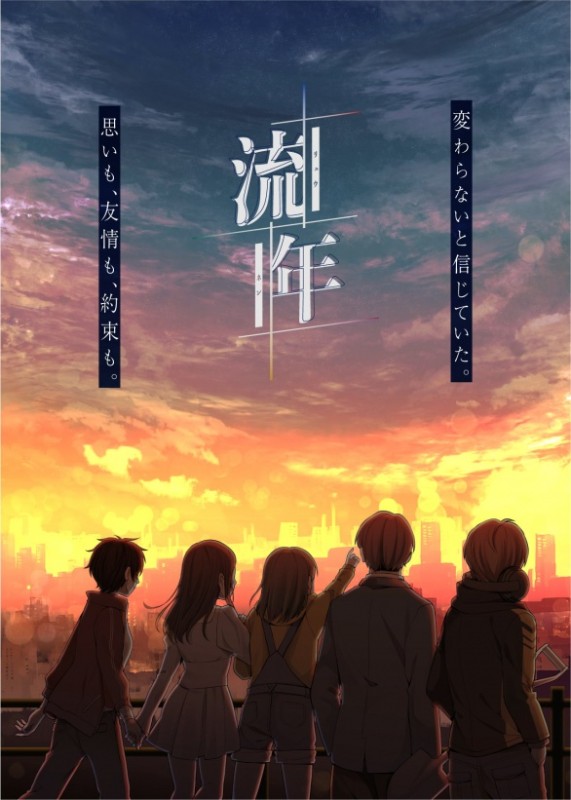 유년 流年