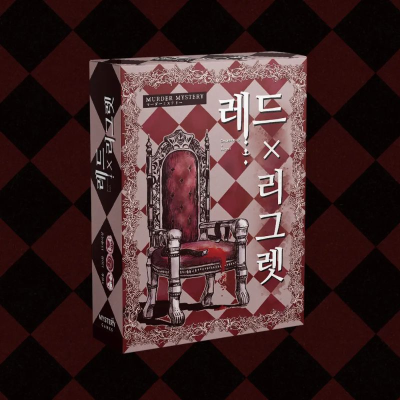 레드x리그렛