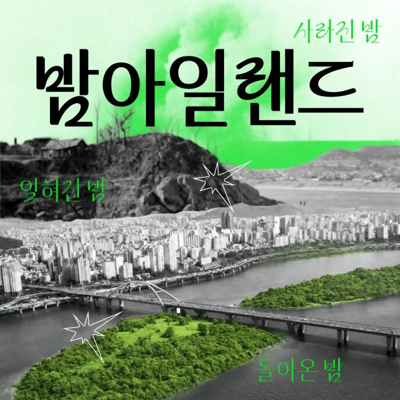 밤 아일랜드
