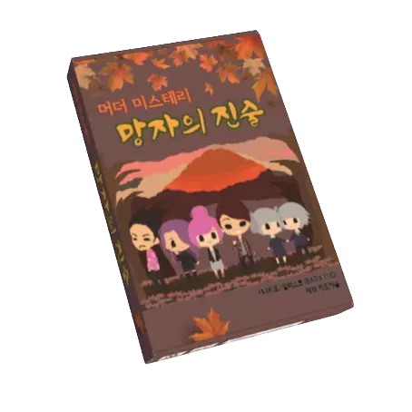 망자의 진술