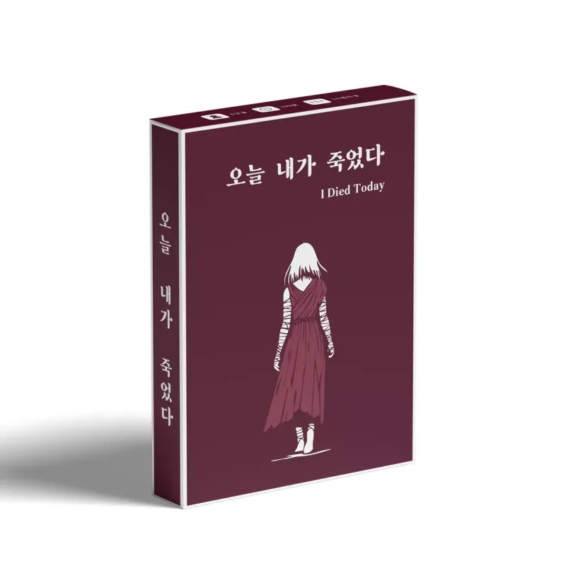 오늘 내가 죽었다