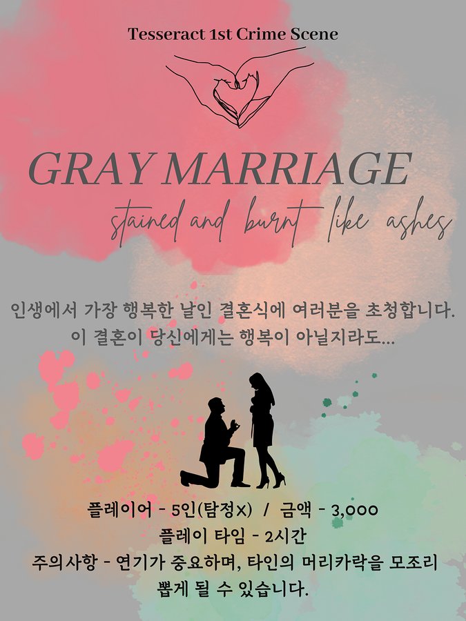 Gray Marriage (그레이 메리지)