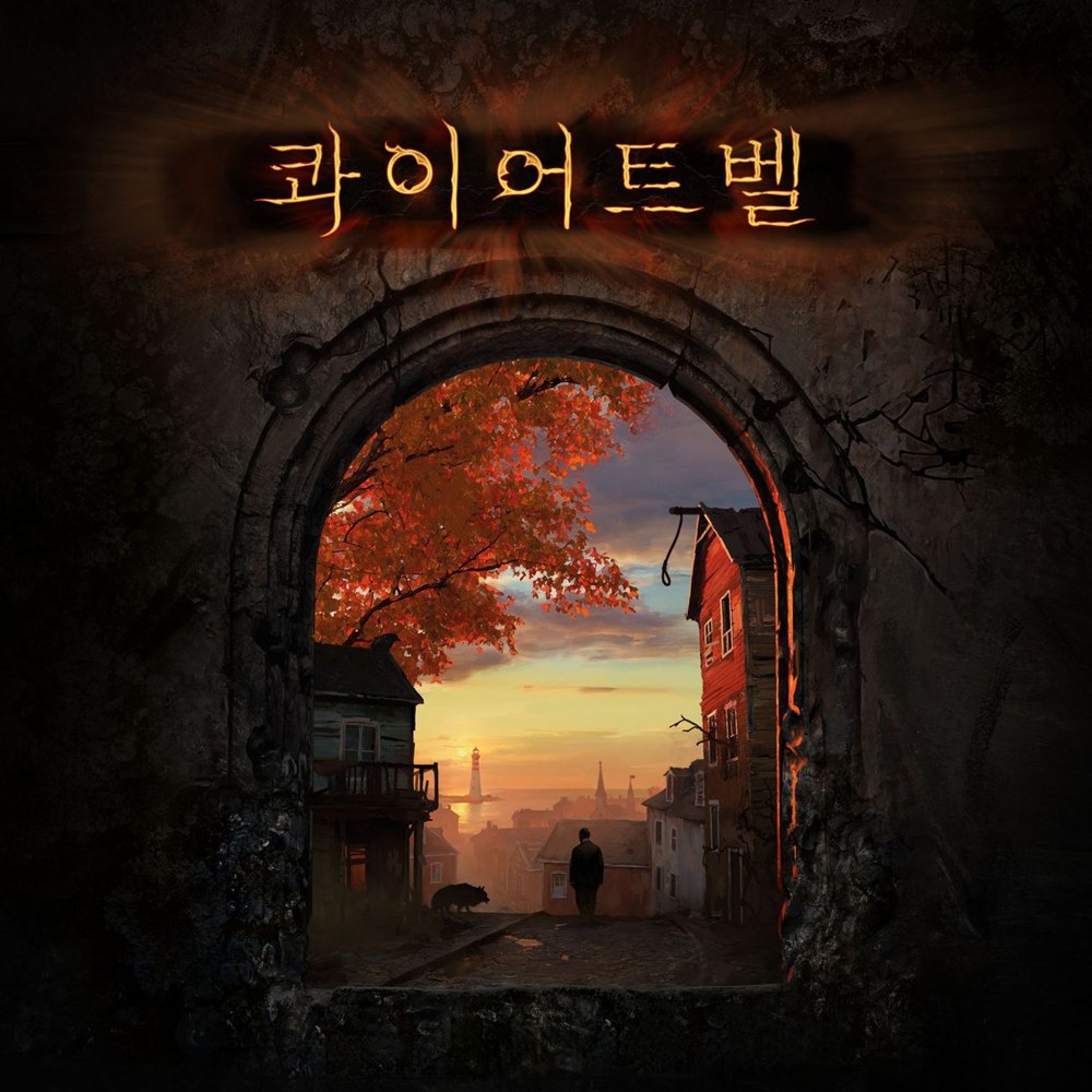 콰이어트벨