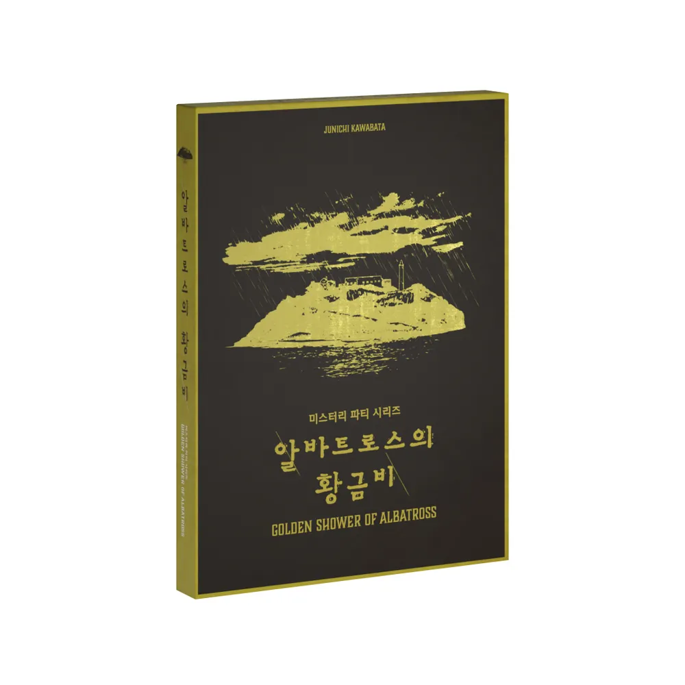 알바트로스의 황금비