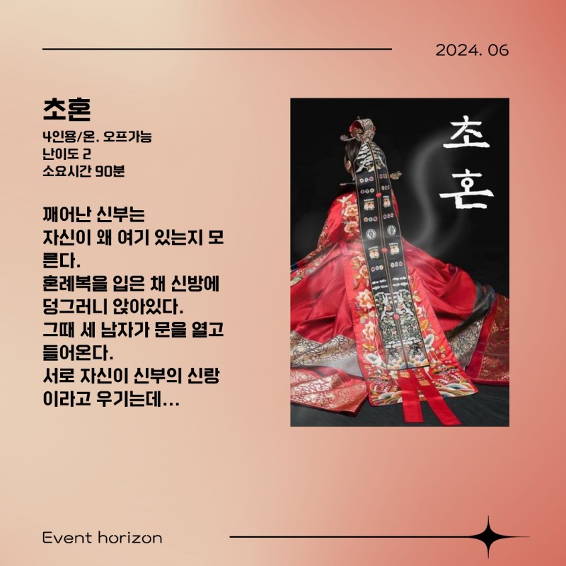 초혼
