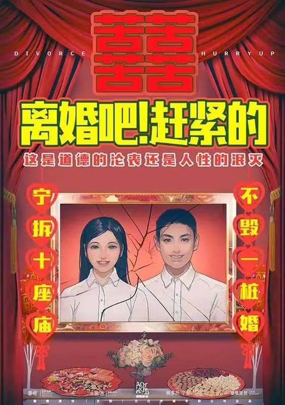 이혼해 빨리 离婚吧！赶紧的