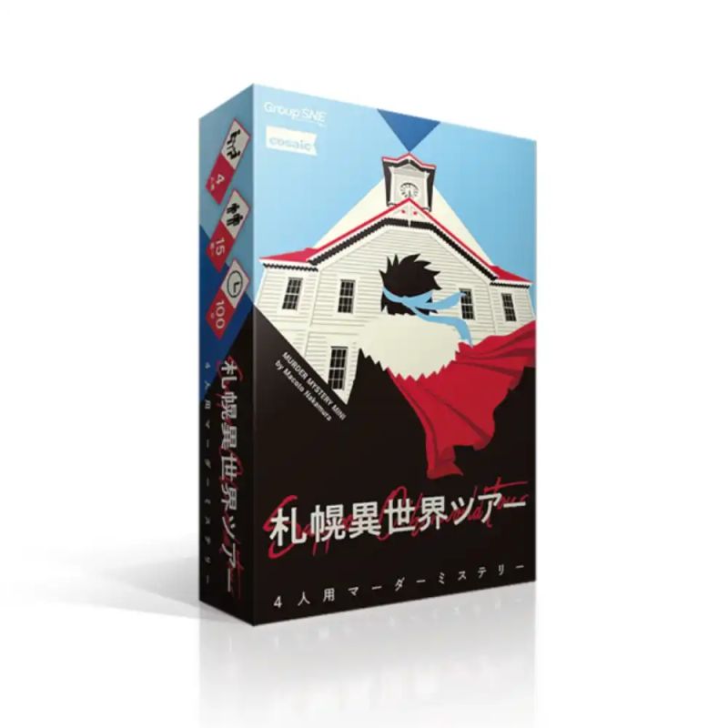 삿포로 이세계 투어
