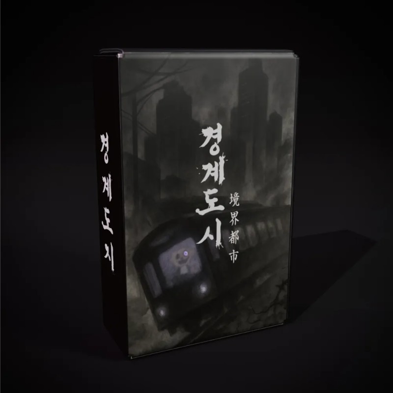 경계도시
