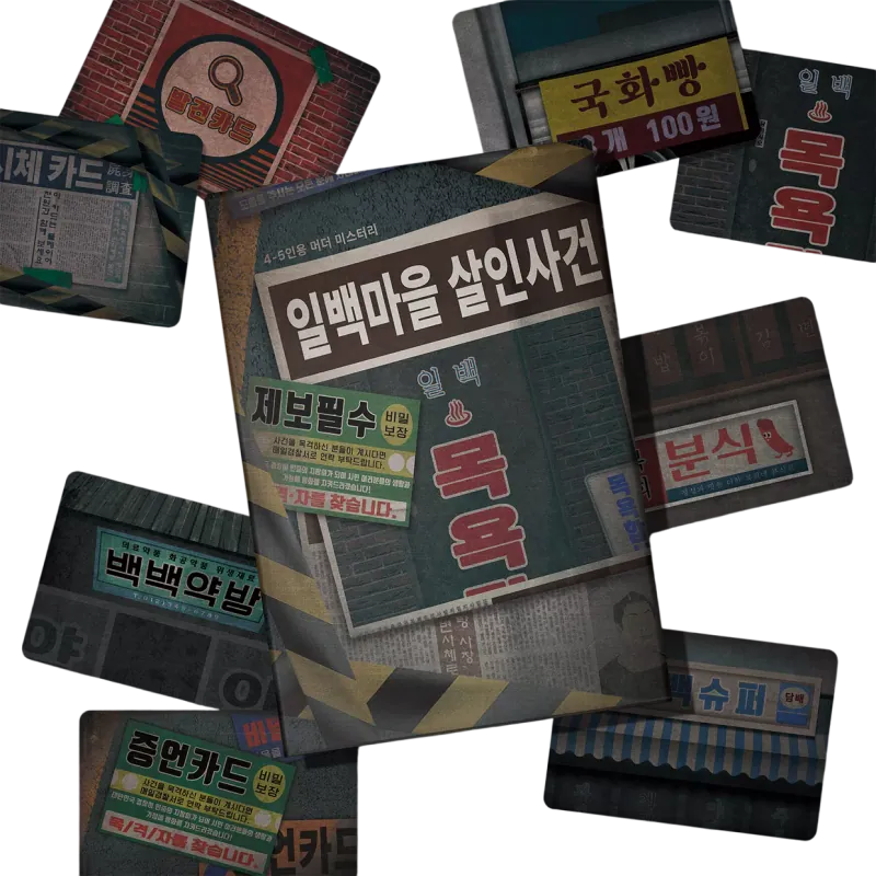 일백마을 살인사건
