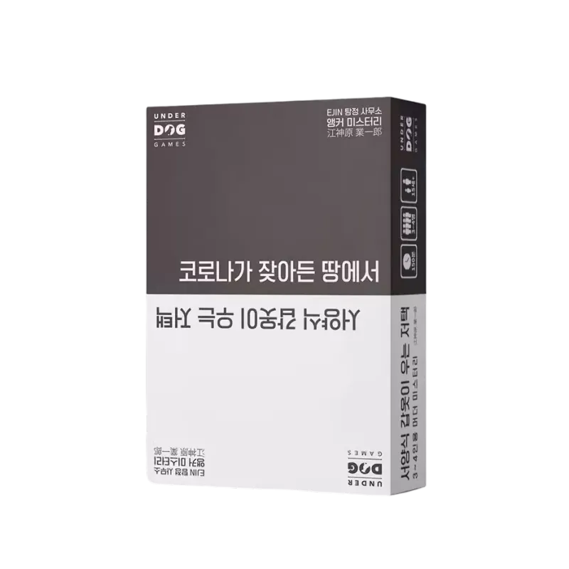 앵커 미스터리: 코로나가 잦아든 땅에서
