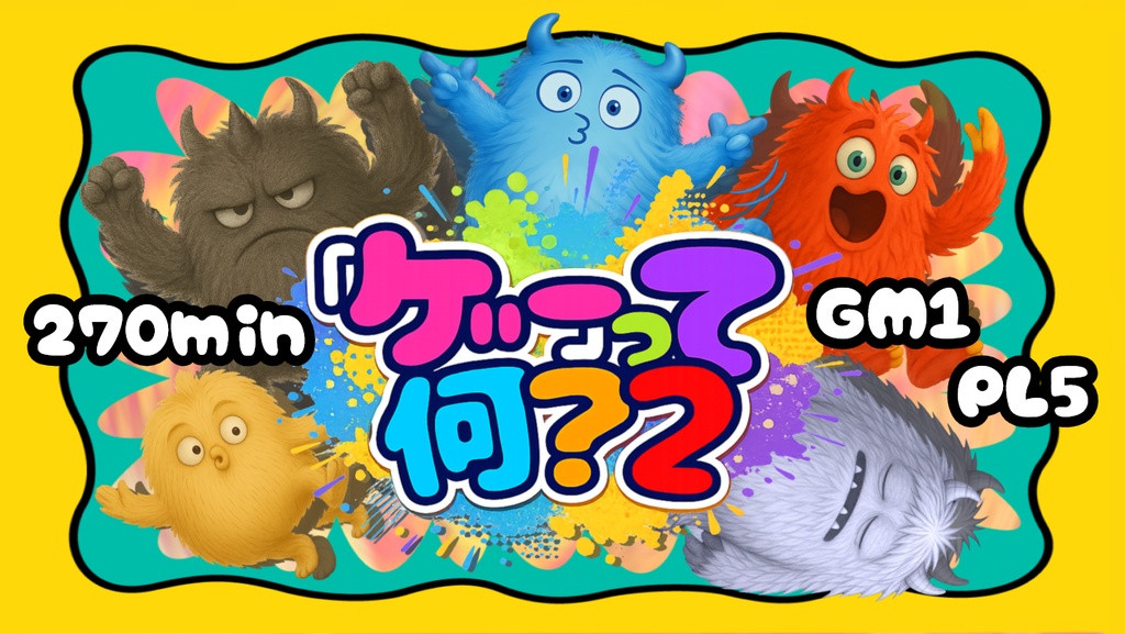 겜이 뭘깡? 2(「ゲー」って何？２)