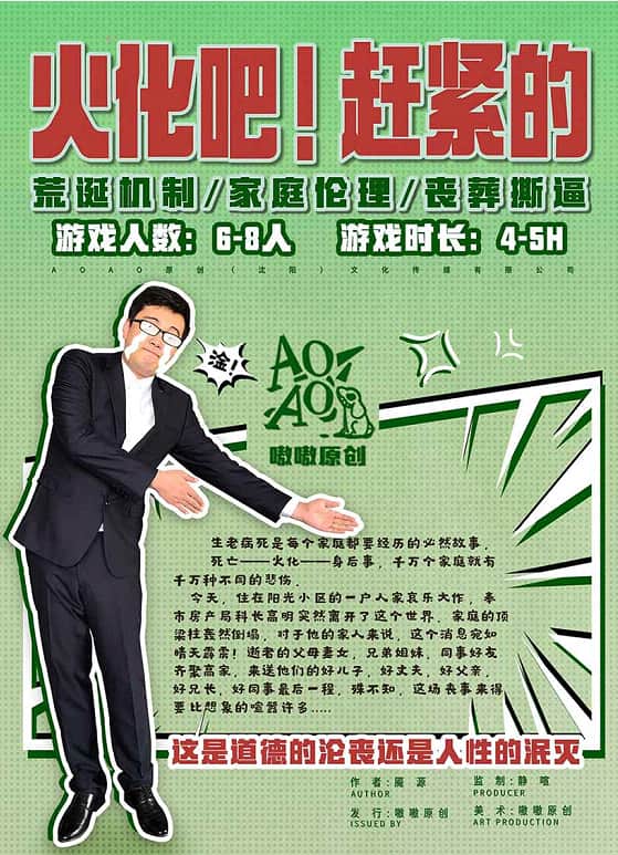 화장해 빨리 火化吧!赶紧的