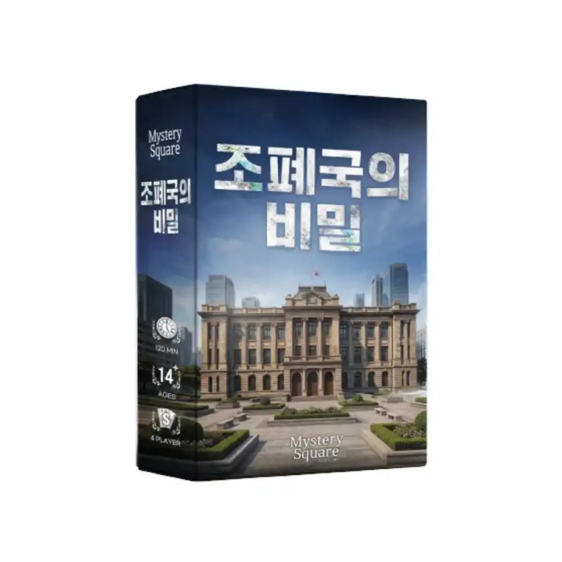 미스터리 스퀘어 : 조폐국의 비밀