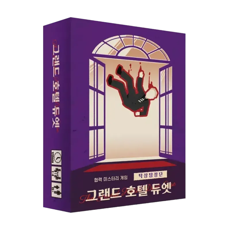 탁상탐정단: 그랜드 호텔 듀엣