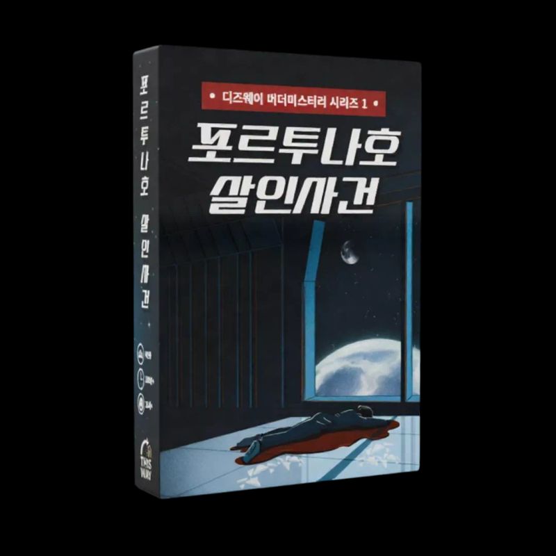 포르투나호 살인사건