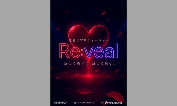 Re:veal リベール