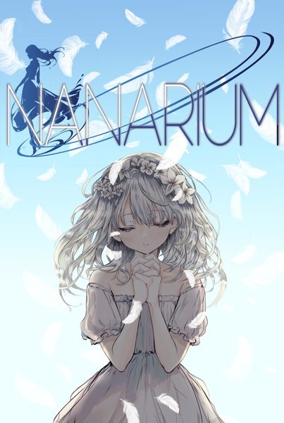 나나리움(ナナリウム)
