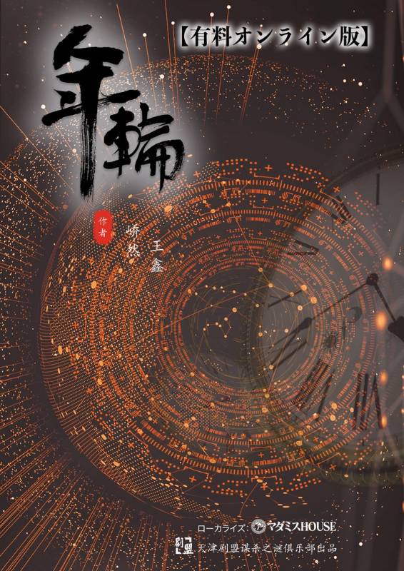 연륜(年輪)
