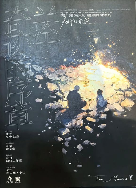 Y에 대한 기적 关于Y的奇迹