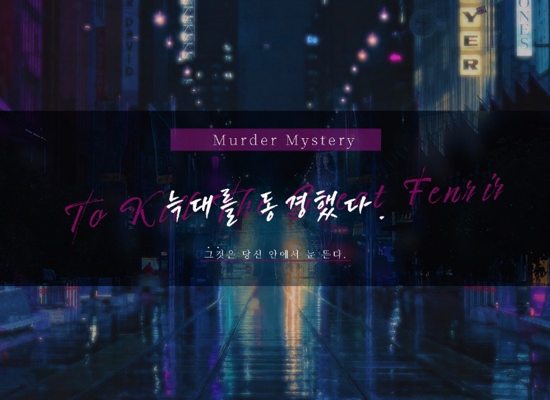 늑대를 동경했다(狼に憧れた)