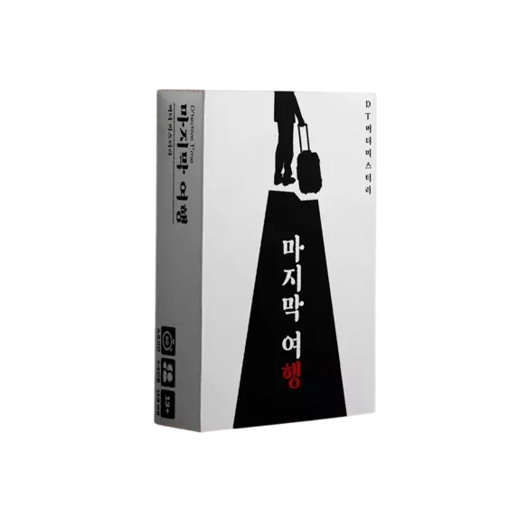 DT-마지막 여행